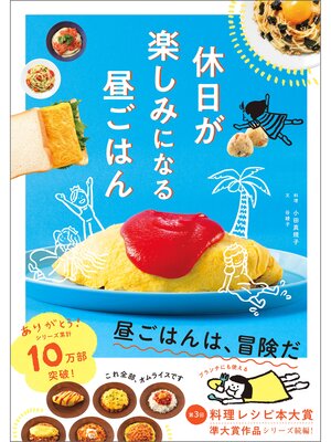 cover image of 休日が楽しみになる昼ごはん